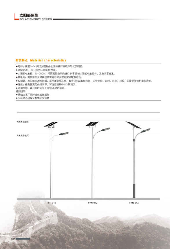 太阳能路灯-017