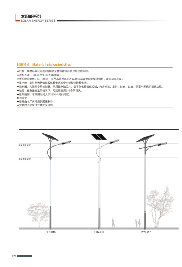 太阳能路灯-019