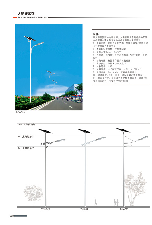 太阳能路灯-021